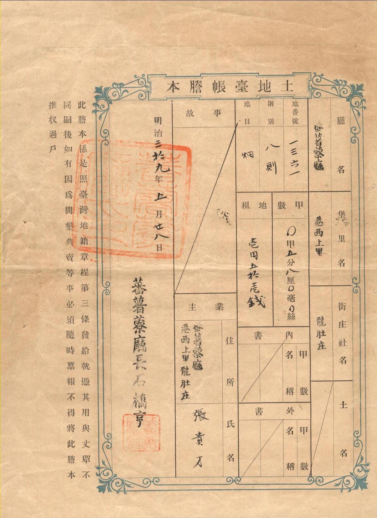 「土地台帳謄本」的圖片搜尋結果